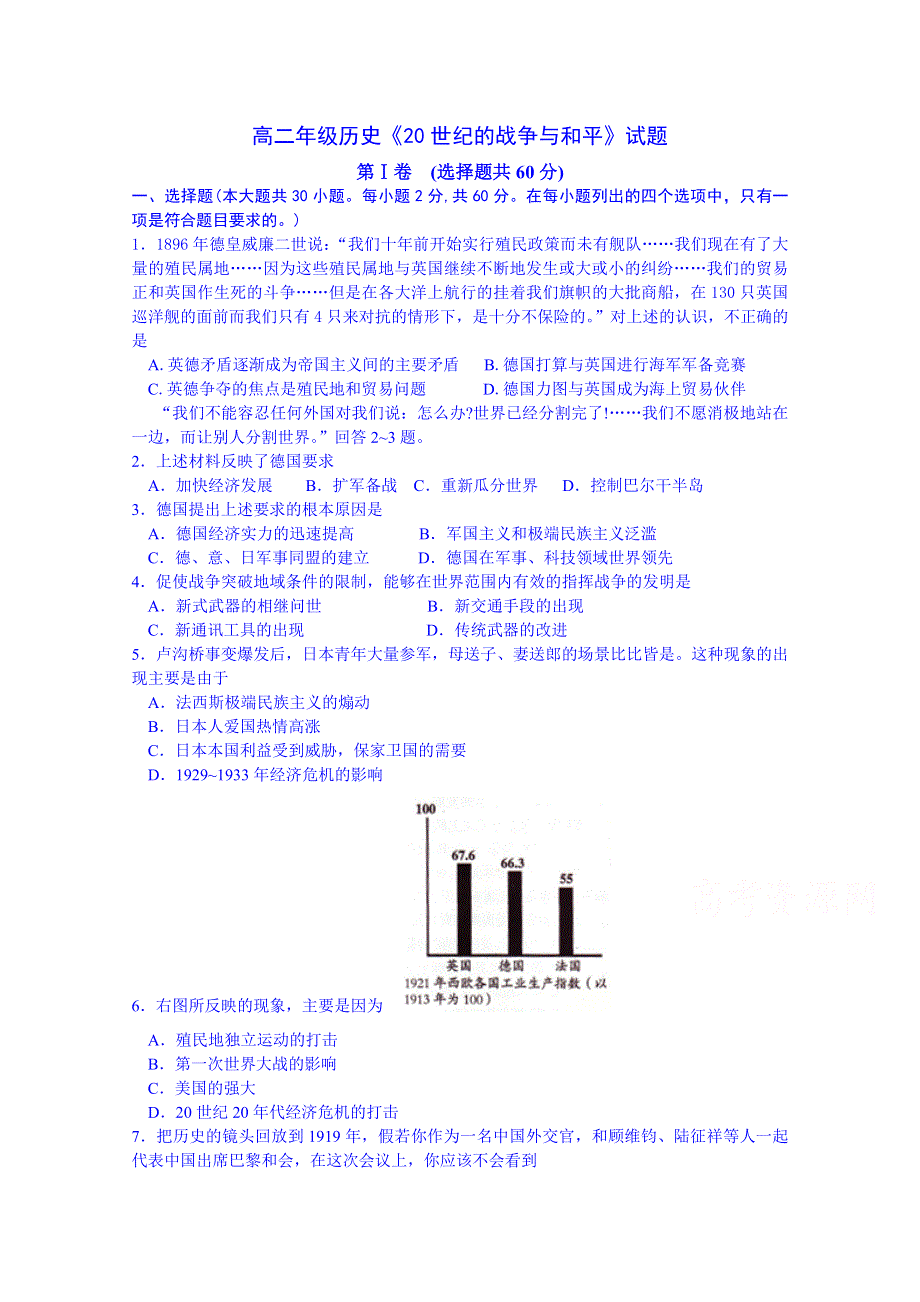 《河东教育》高中历史综合测试题岳麓版选修3《20世纪的战争与和平》1.doc_第1页