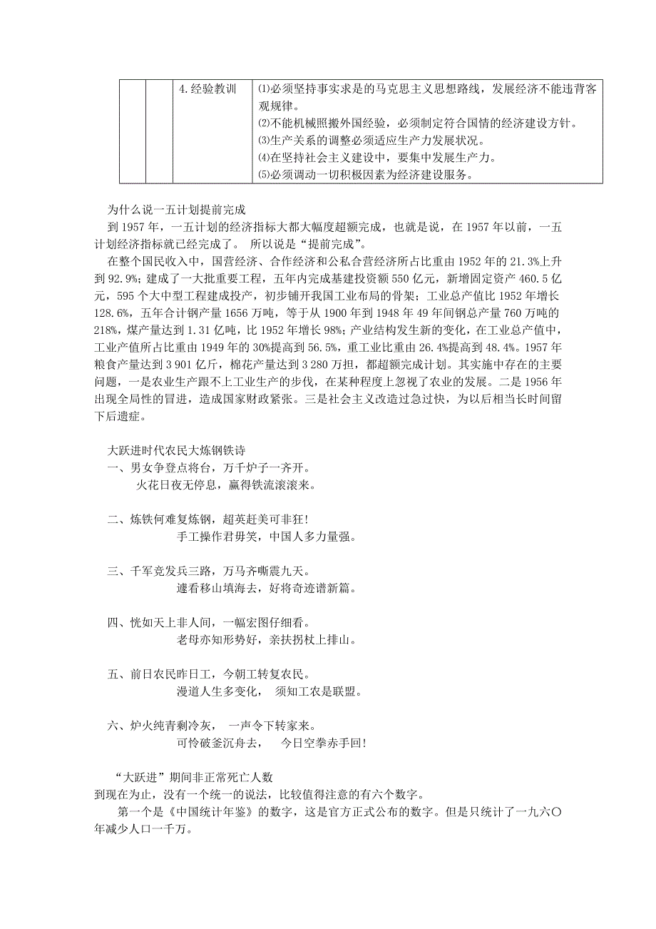 《河东教育》高中历史知识要点岳麓版必修2 第18课《中国社会主义经济建设的曲折发展》2.doc_第2页