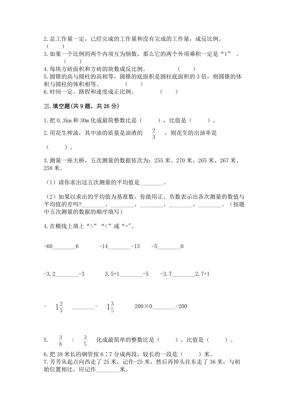 人教版六年级下学期期末质量监测数学试题附参考答案【达标题】.docx_第2页