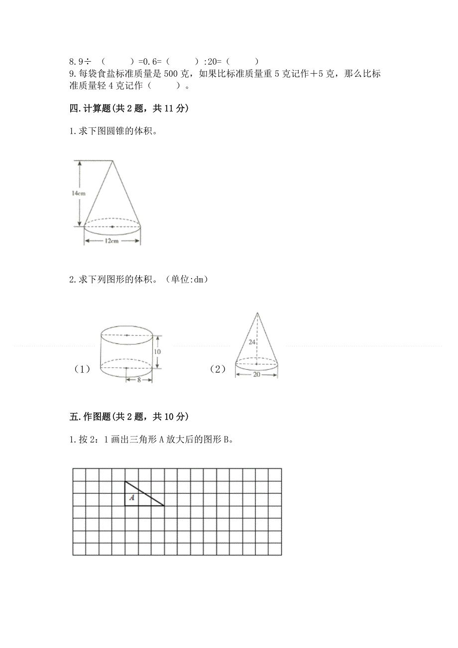 人教版六年级下学期期末质量监测数学试题附参考答案【达标题】.docx_第3页