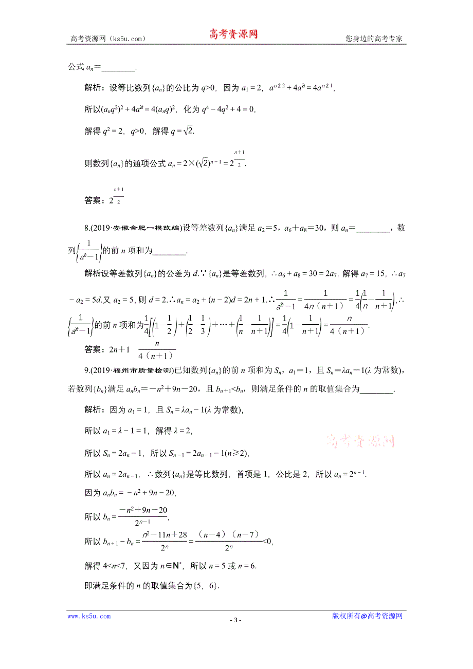 2021届高考数学文全国版二轮复习参考专题检测（九） 数列通项与求和 WORD版含解析.doc_第3页