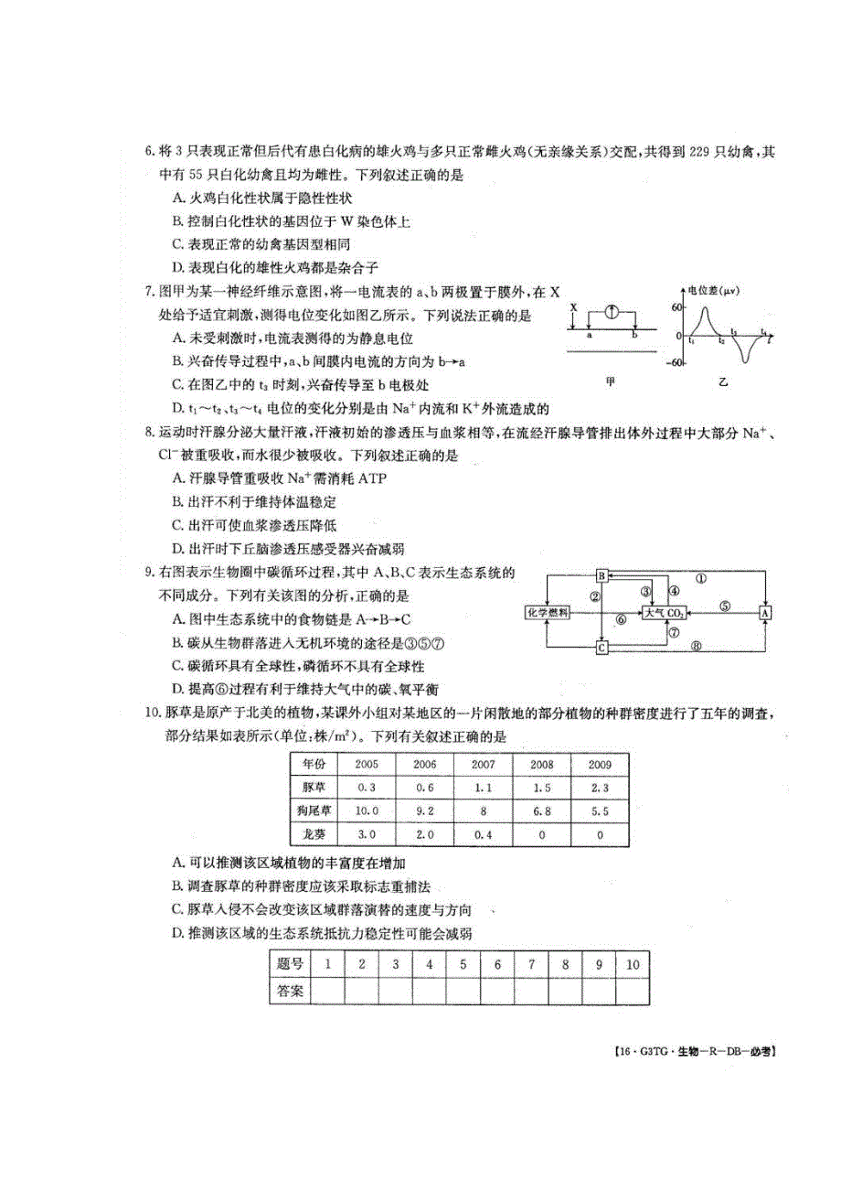 2016全国100所名校高三滚动提高卷示范卷&生物（十三） 扫描版含答案.doc_第2页