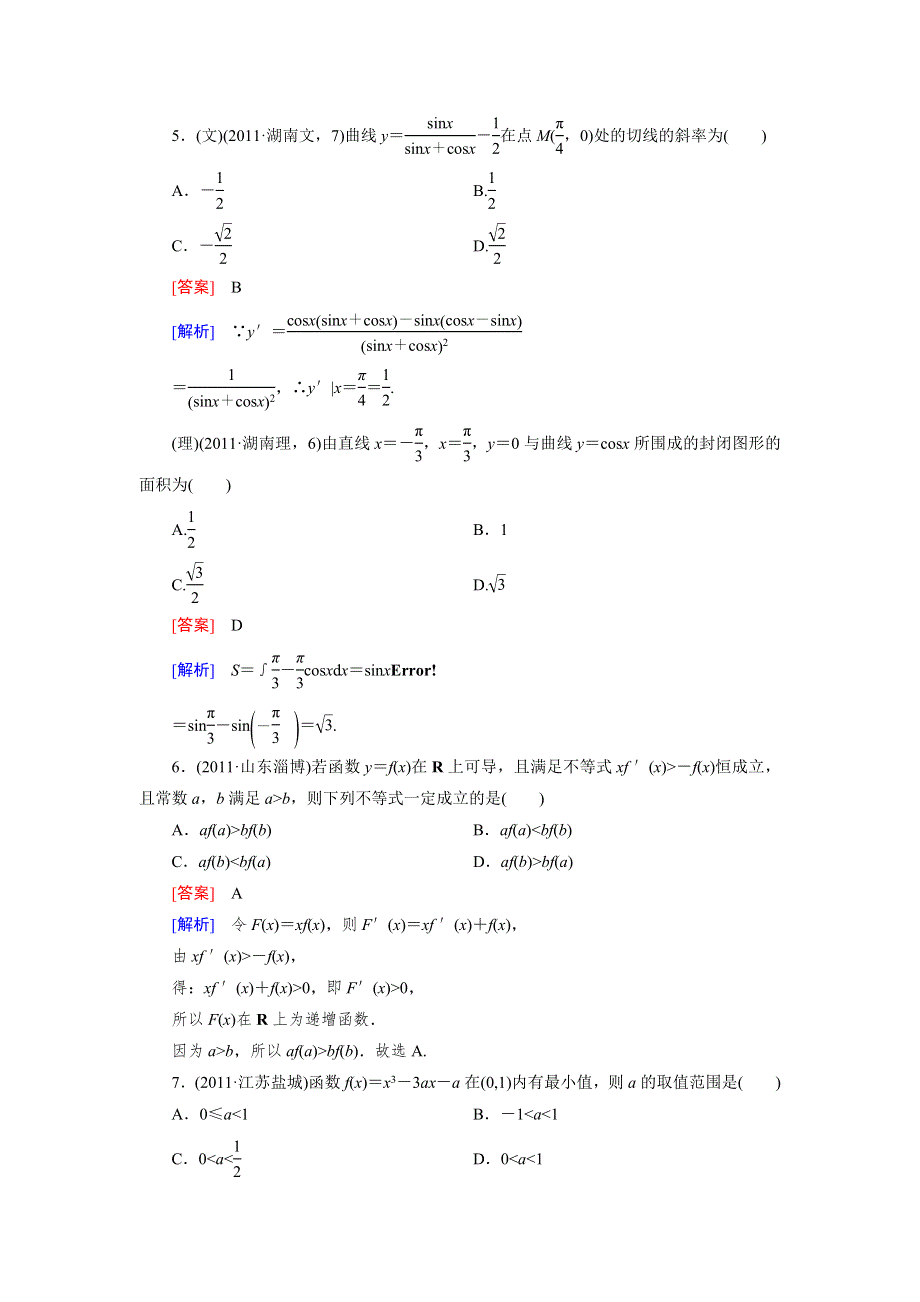 2012届高考数学第二轮同步复习题8.doc_第2页