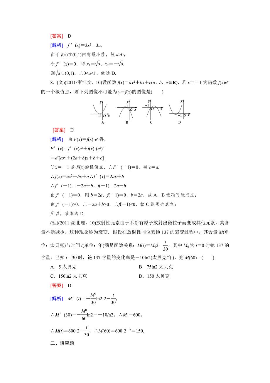 2012届高考数学第二轮同步复习题8.doc_第3页