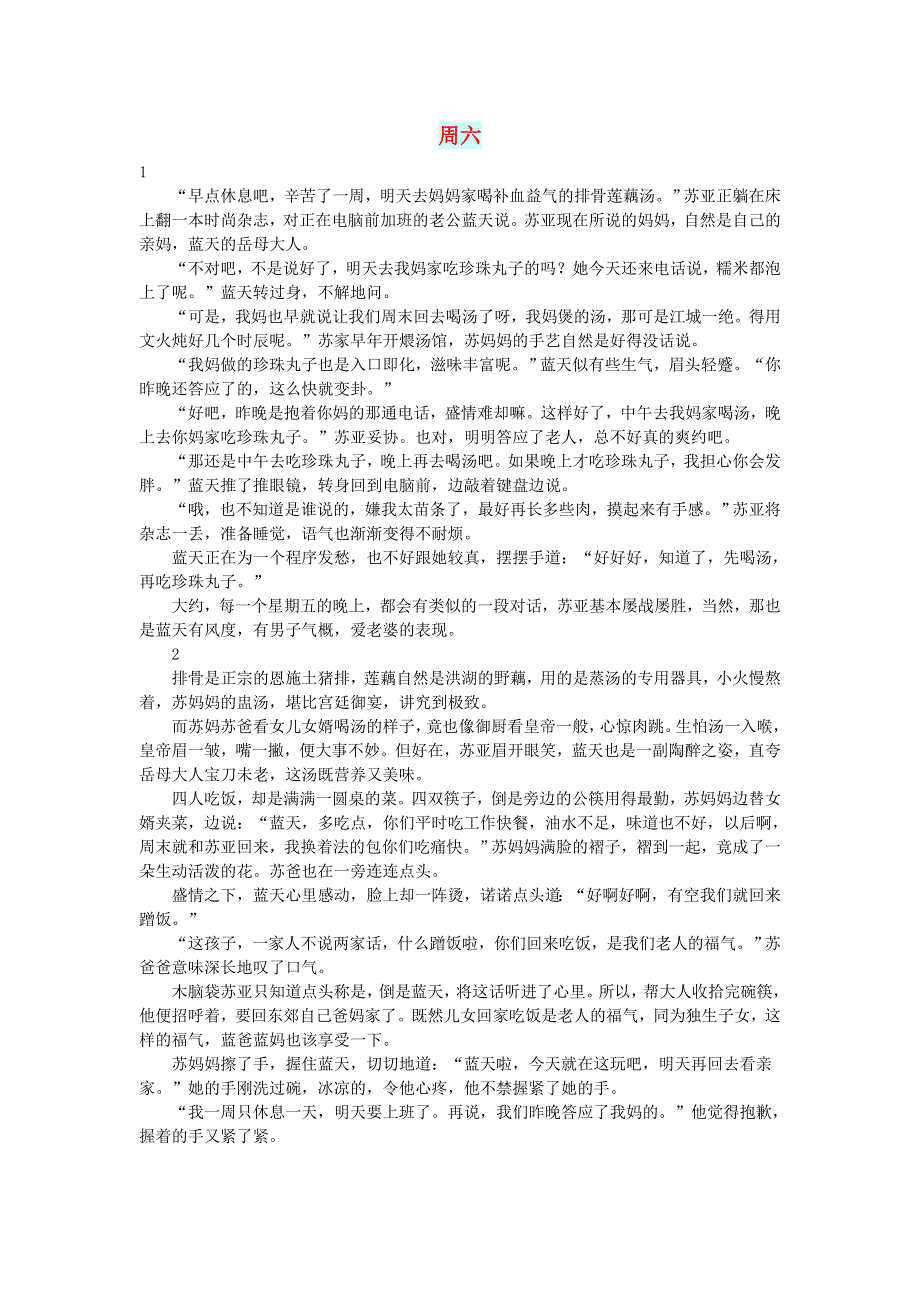 初中语文 文摘（生活）周六.doc_第1页