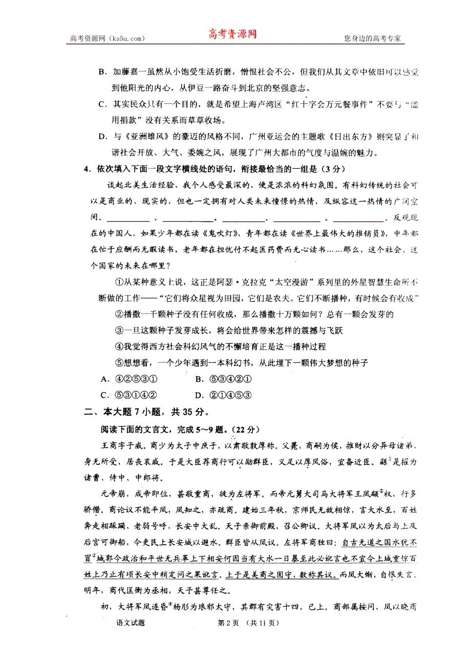 广东省华南师大附中2011届高三临门一脚综合测试扫描版（语文）.doc_第2页