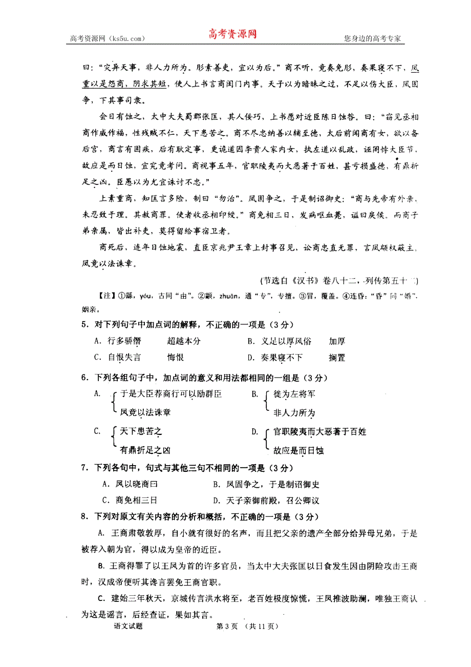 广东省华南师大附中2011届高三临门一脚综合测试扫描版（语文）.doc_第3页