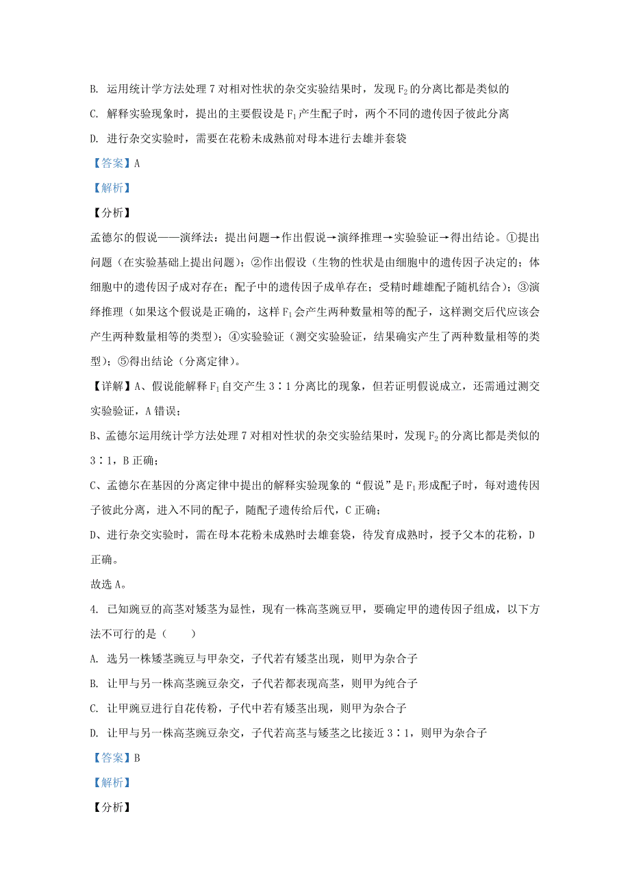 山东省枣庄市一中2019-2020学年高一生物下学期期中试题（含解析）.doc_第3页