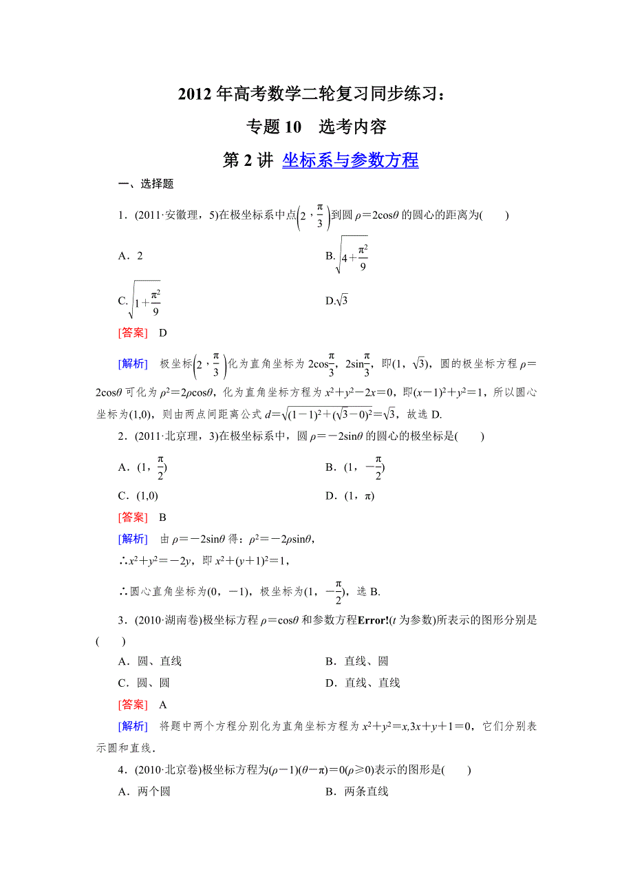 2012届高考数学第二轮同步复习题2.doc_第1页