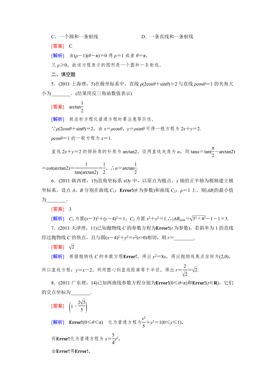 2012届高考数学第二轮同步复习题2.doc_第2页