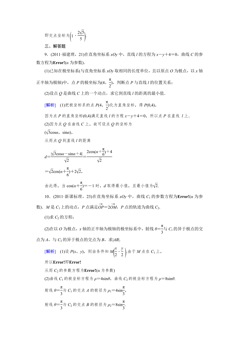 2012届高考数学第二轮同步复习题2.doc_第3页