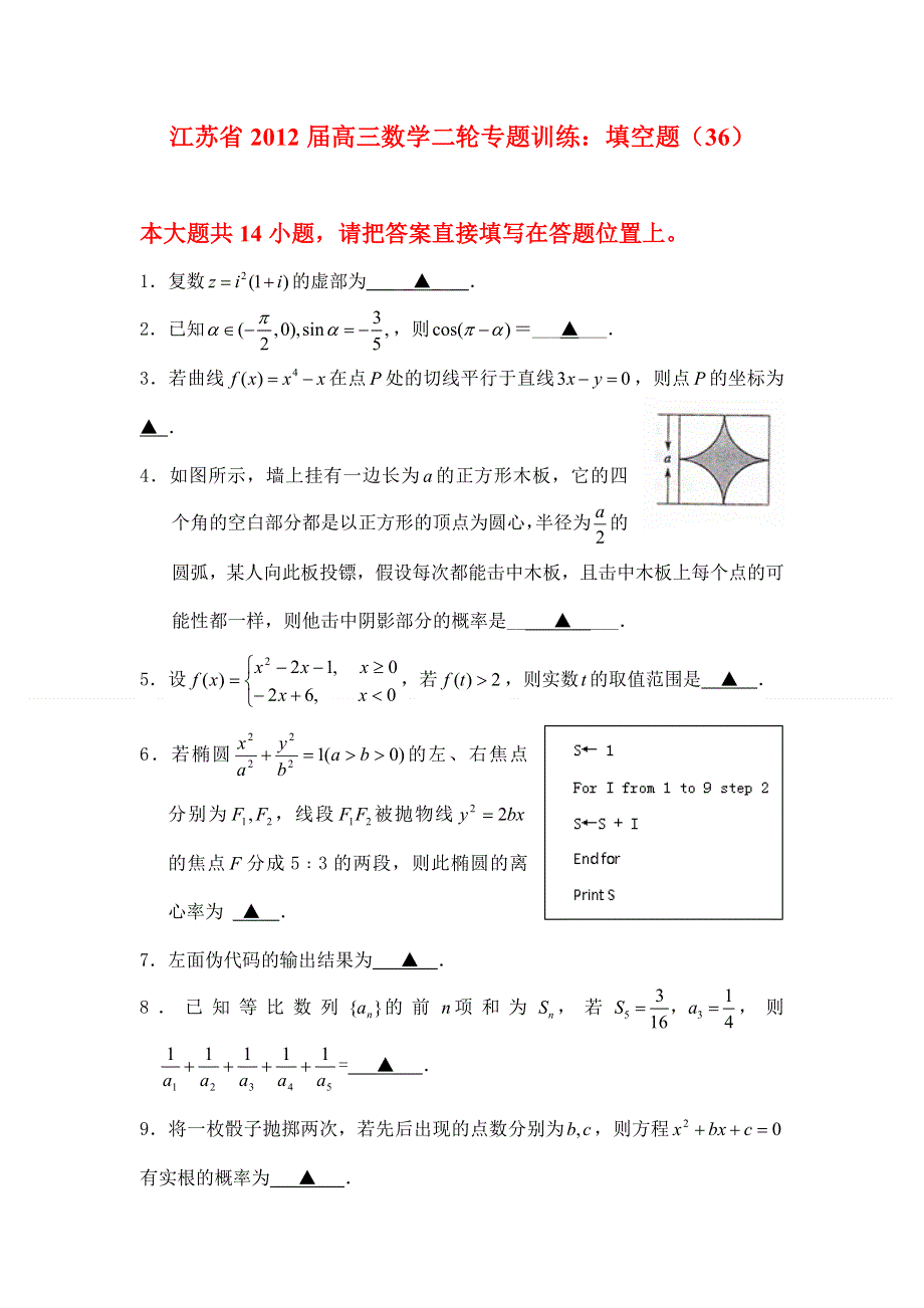 2012届高考数学第二轮填空题专项训练36.doc_第1页