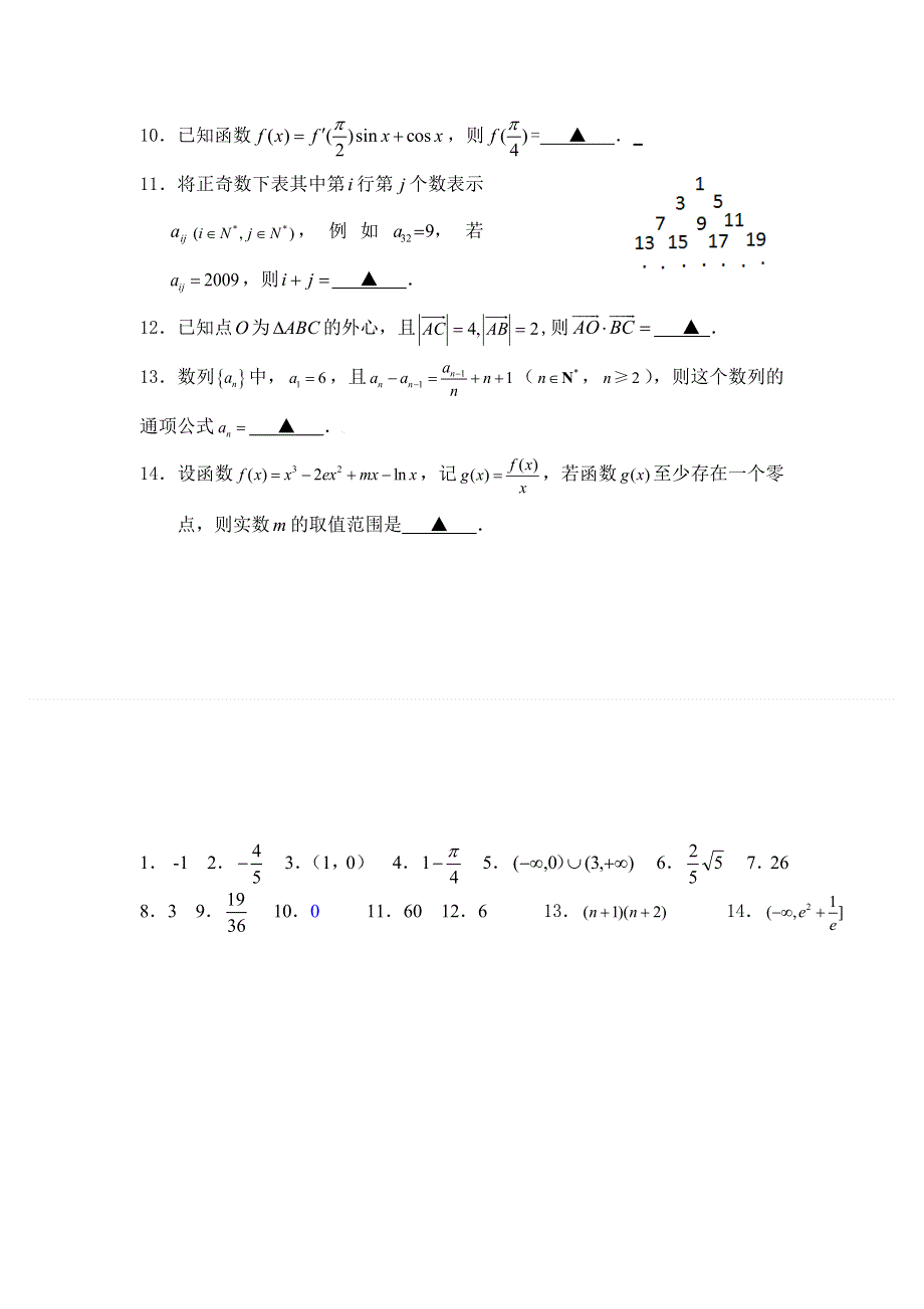 2012届高考数学第二轮填空题专项训练36.doc_第2页