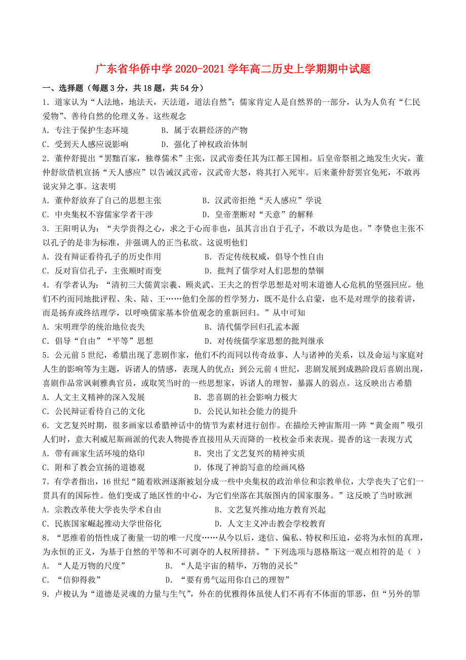 广东省华侨中学2020-2021学年高二历史上学期期中试题.doc_第1页