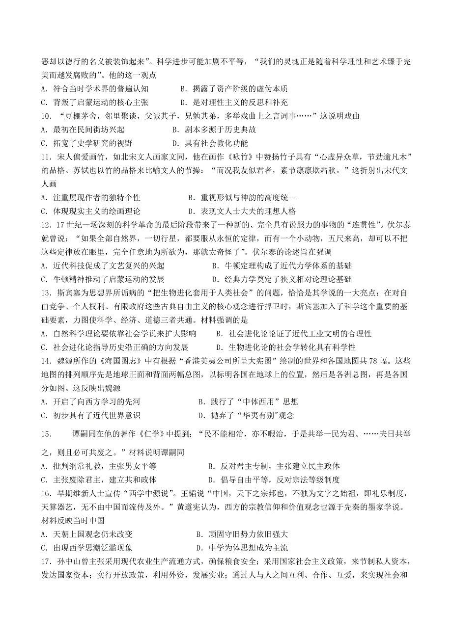 广东省华侨中学2020-2021学年高二历史上学期期中试题.doc_第2页