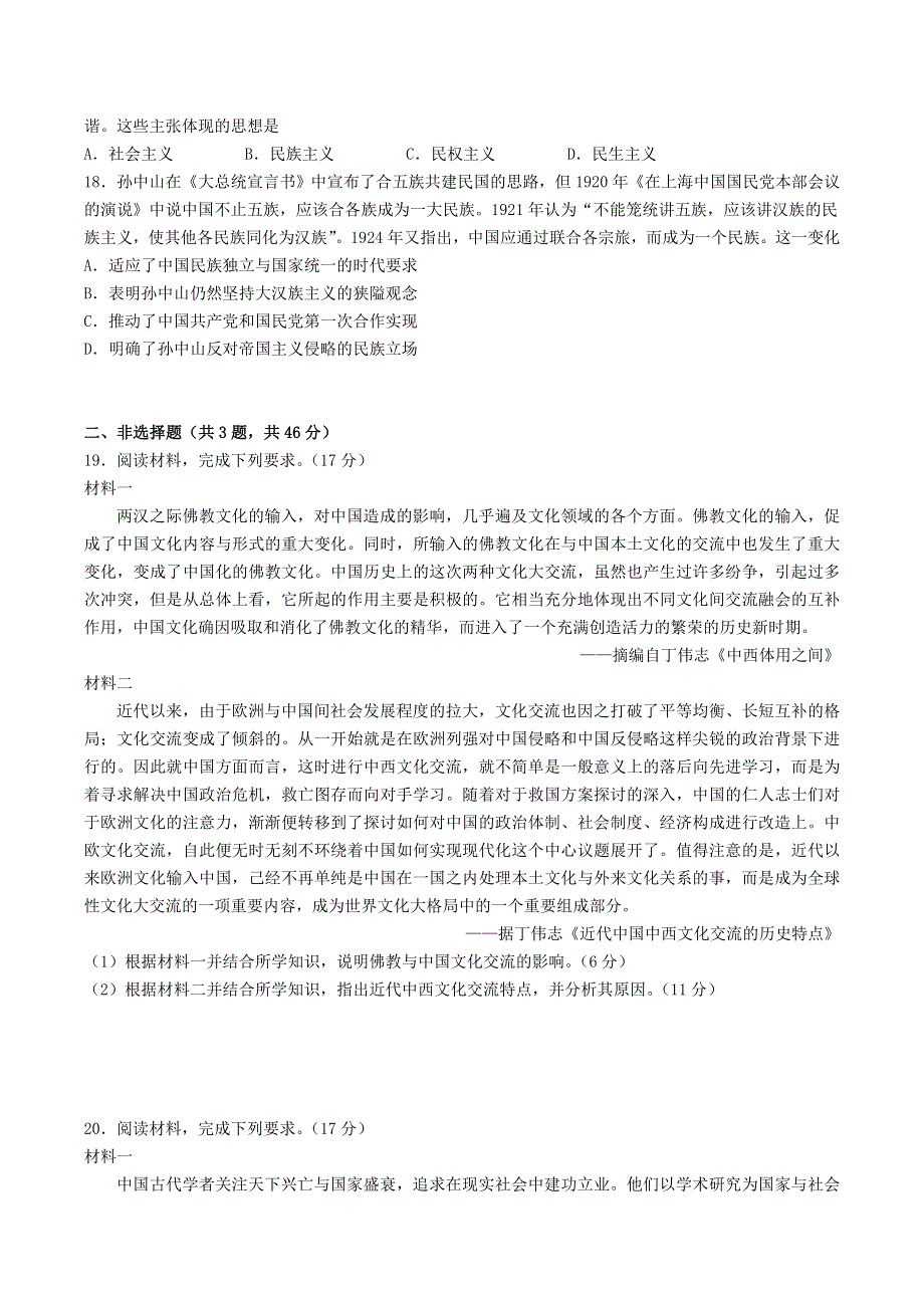 广东省华侨中学2020-2021学年高二历史上学期期中试题.doc_第3页