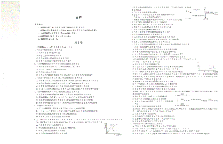 辽宁省本溪高级中学2019届高三8月摸底考试生物试卷 PDF版含答案.pdf_第1页