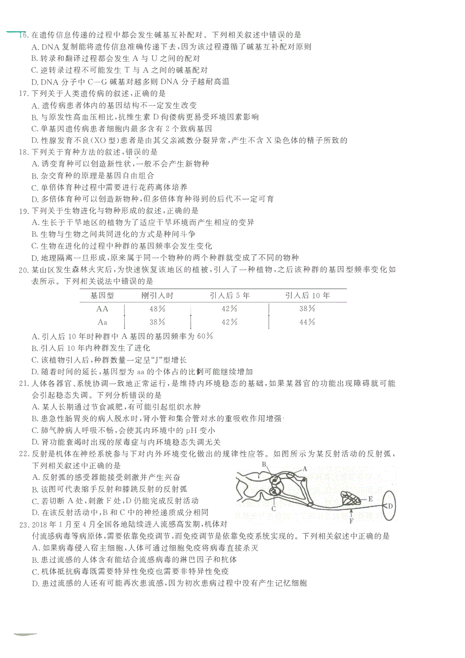 辽宁省本溪高级中学2019届高三8月摸底考试生物试卷 PDF版含答案.pdf_第2页