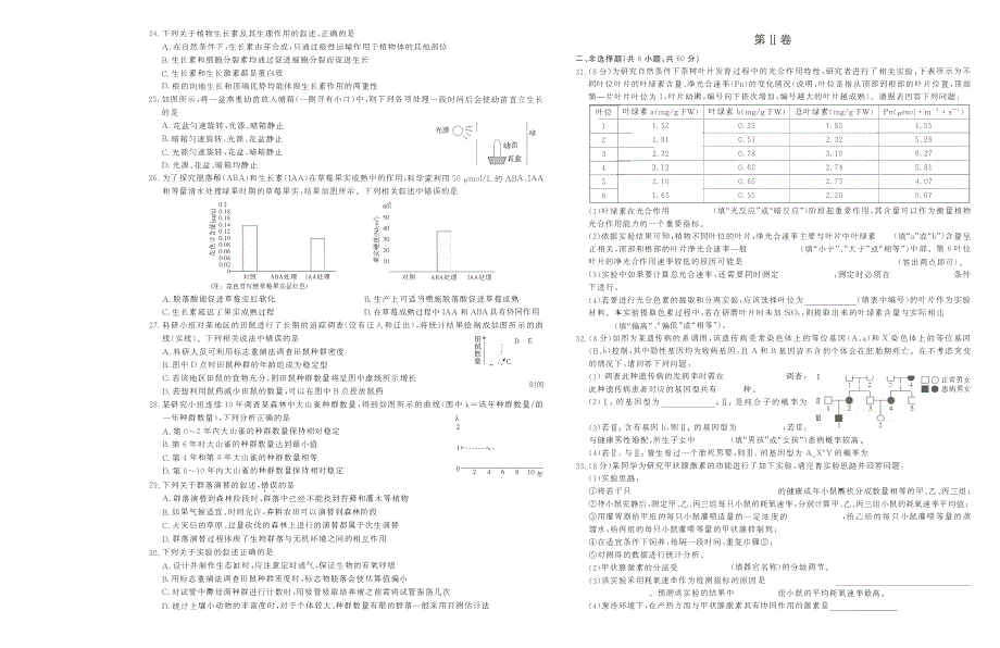 辽宁省本溪高级中学2019届高三8月摸底考试生物试卷 PDF版含答案.pdf_第3页