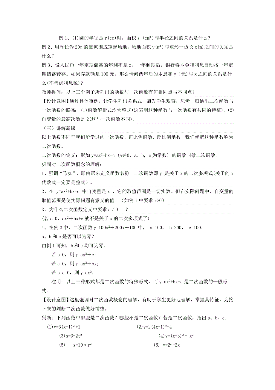 冀教版九下数学第30章二次函数30.1二次函数说课稿.doc_第2页