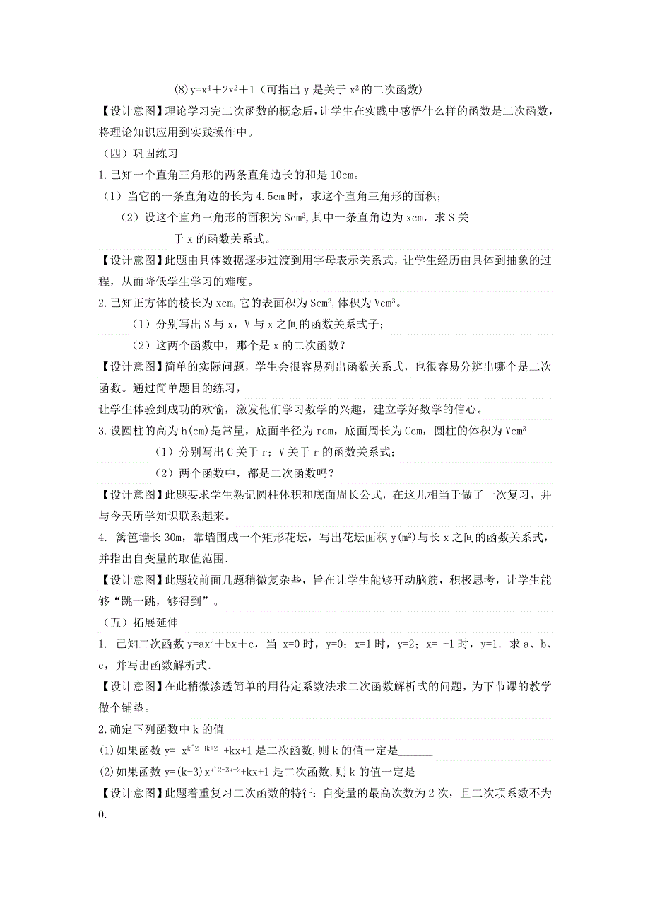 冀教版九下数学第30章二次函数30.1二次函数说课稿.doc_第3页