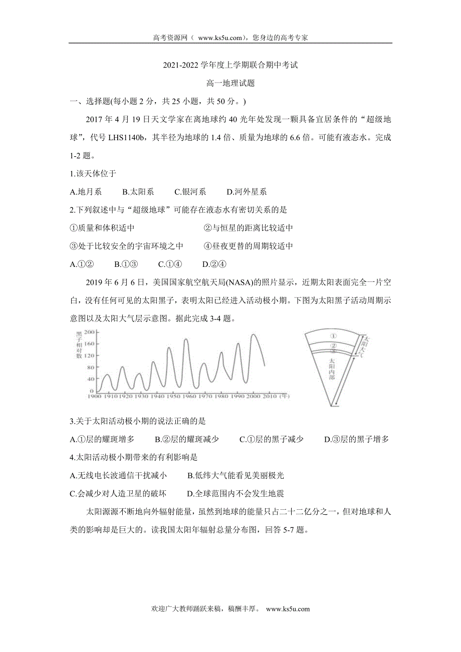 《发布》黑龙江省八校2021-2022学年高一上学期期中联合考试 地理 WORD版含答案BYCHUN.doc_第1页