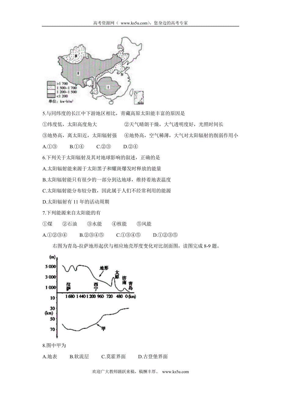 《发布》黑龙江省八校2021-2022学年高一上学期期中联合考试 地理 WORD版含答案BYCHUN.doc_第2页