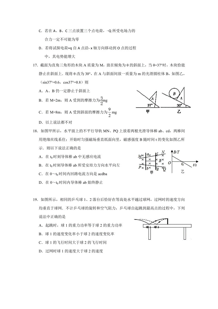 广东省华侨中学2017届高三上学期摸底考试理综物理试题 WORD版含答案.doc_第2页