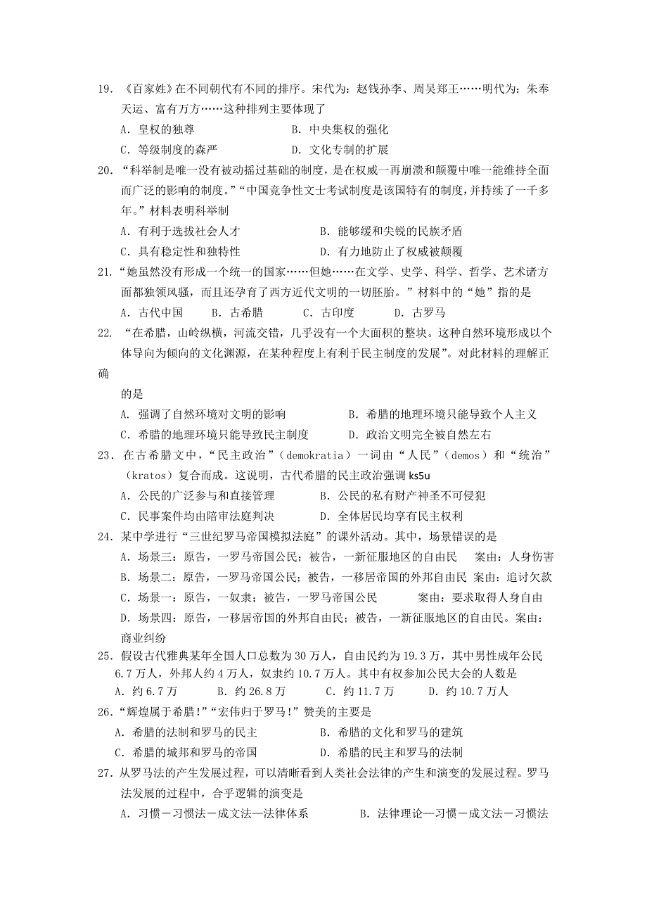 广东省华南师大附中2011-2012学年高一上学期期中历史试题 WORD版缺答案.doc_第3页