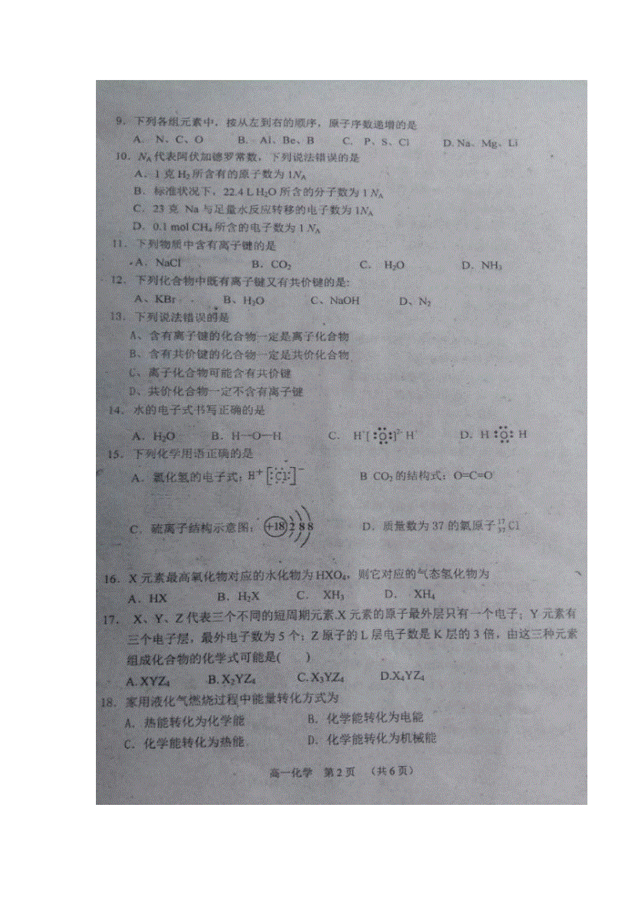 广西南宁市马山县金伦中学2016-2017学年高一下学期期中考试化学试题 扫描版含答案.doc_第2页