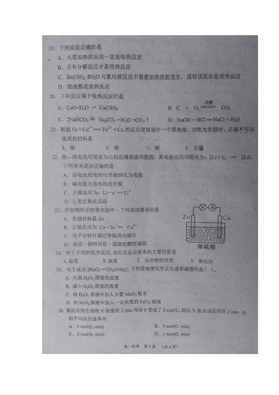 广西南宁市马山县金伦中学2016-2017学年高一下学期期中考试化学试题 扫描版含答案.doc_第3页