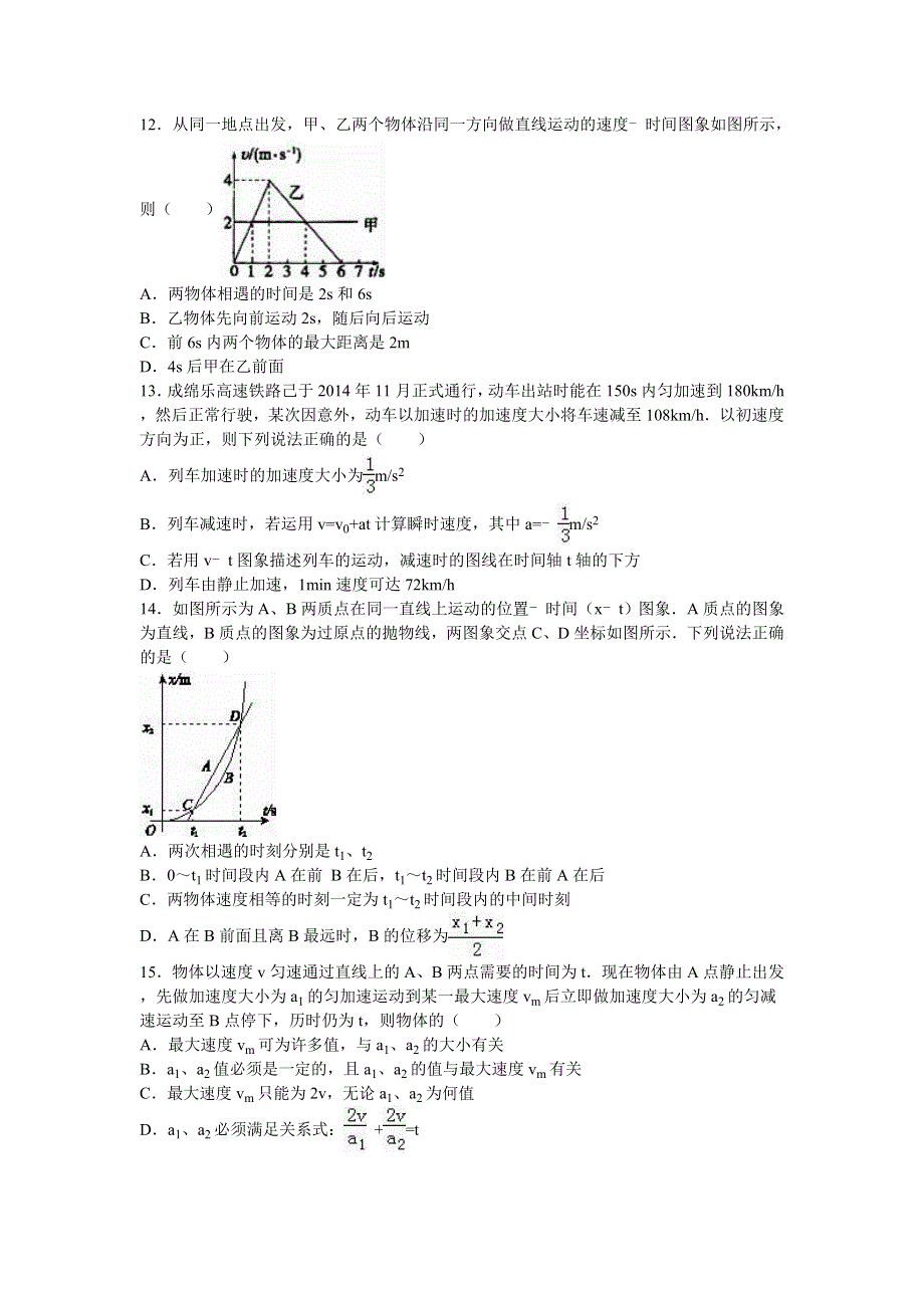 四川省眉山中学2015-2016学年高一上学期期中物理试卷 WORD版含解析.doc_第3页