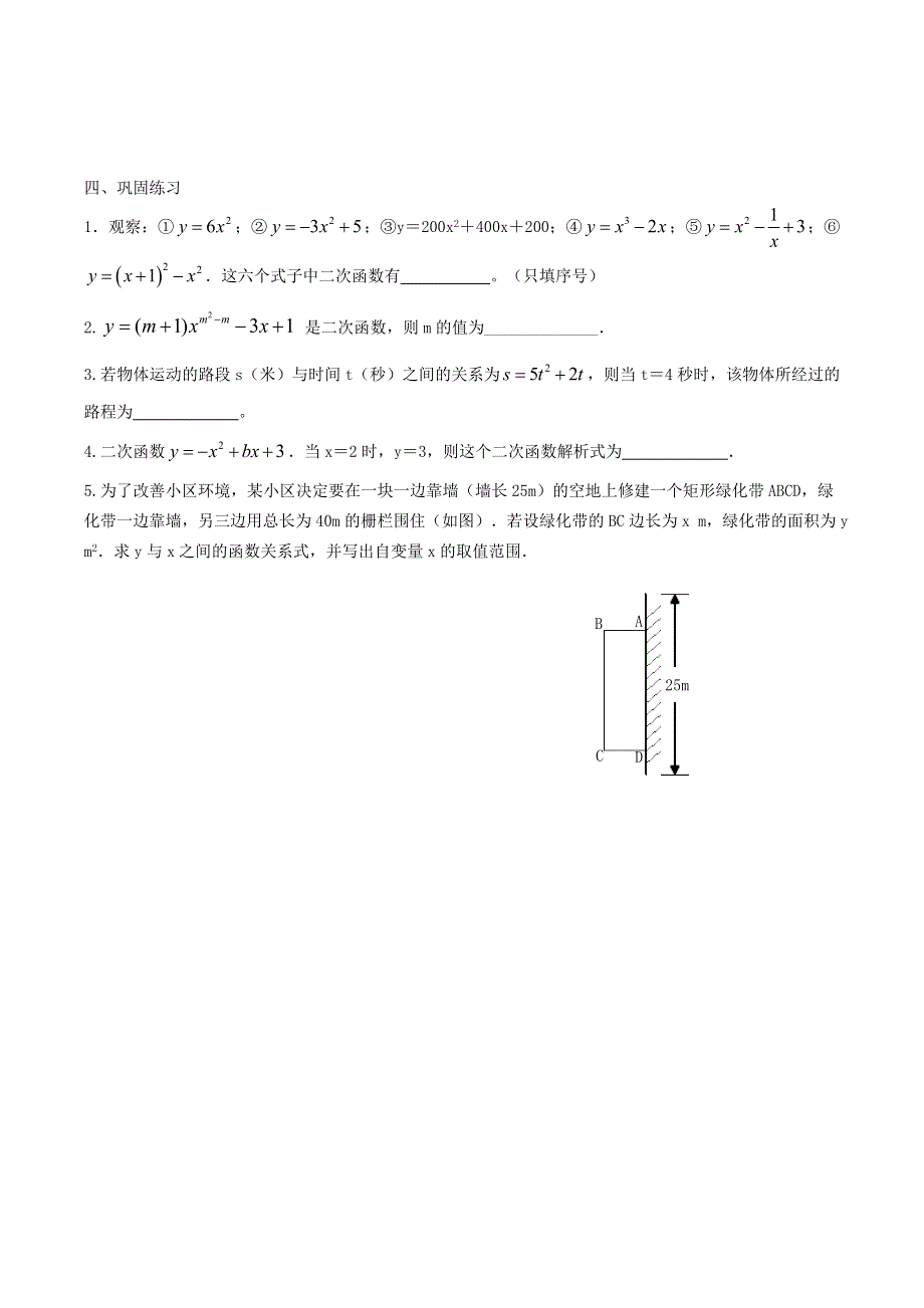 冀教版九下数学第30章二次函数30.1二次函数学案.doc_第2页