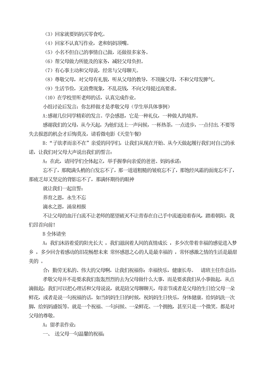 人教部编版7年级语文下册综合性学习活动孝亲敬老,从我做起.doc_第2页