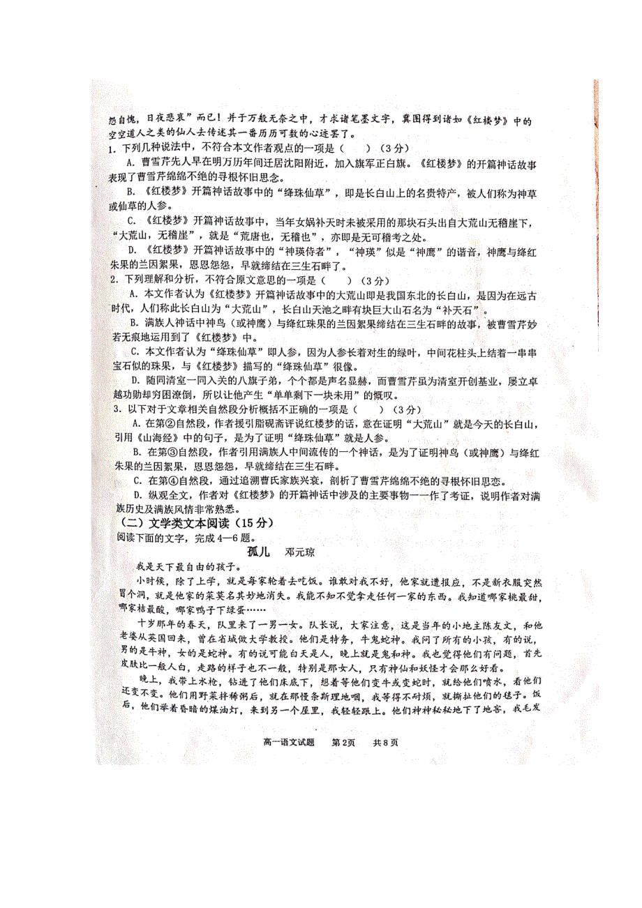 广西南宁市马山县金伦中学2018-2019学年高一语文下学期期中试题（扫描版）.doc_第2页