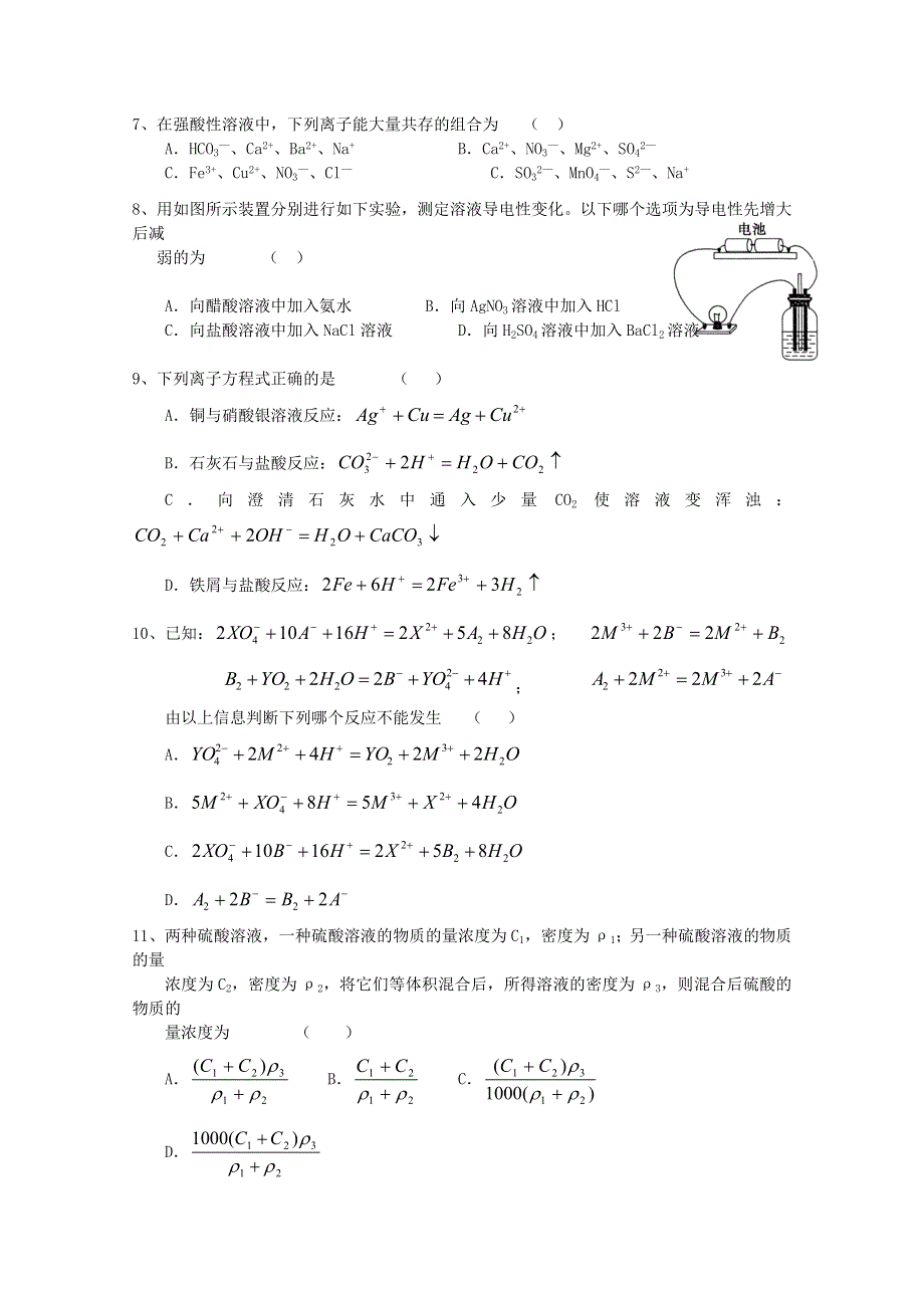 四川省眉山中学2015-2016学年高一上学期期中测试化学试题 WORD版无答案.doc_第2页