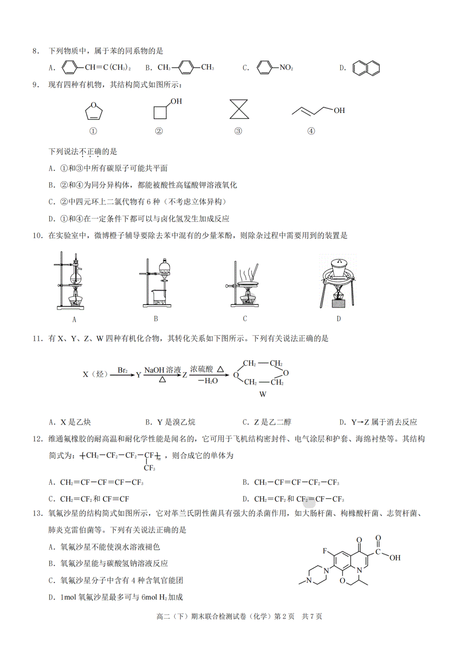 重庆市2021-2022学年高二下学期期末测试 化学 PDF版含答案.pdf_第2页