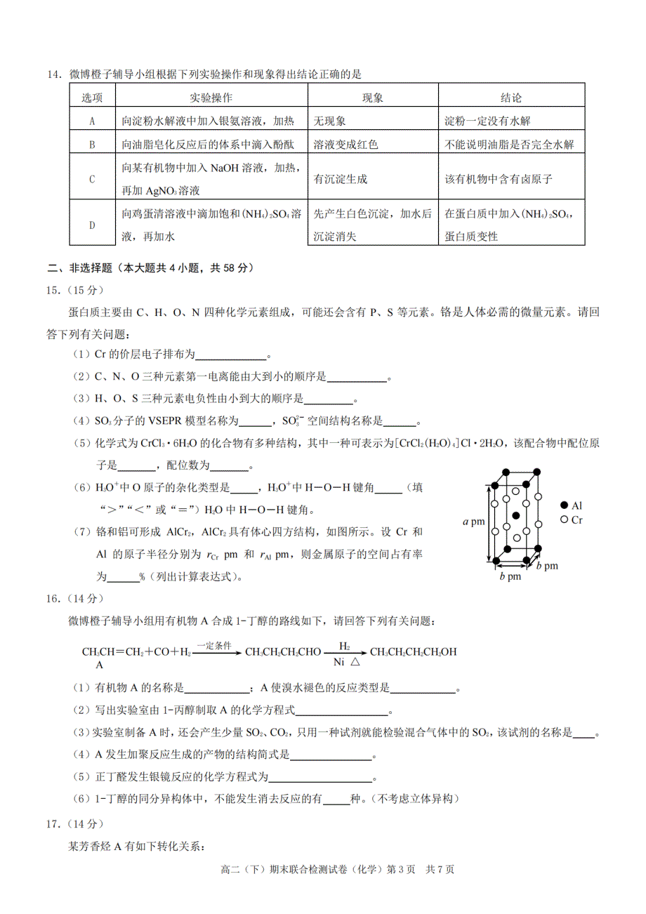 重庆市2021-2022学年高二下学期期末测试 化学 PDF版含答案.pdf_第3页