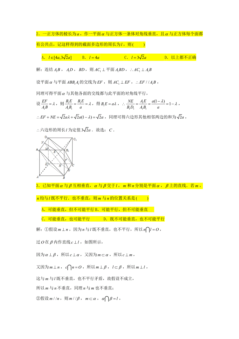 2021届高考数学复习 压轴题训练 立体几何（2）（含解析）.doc_第2页