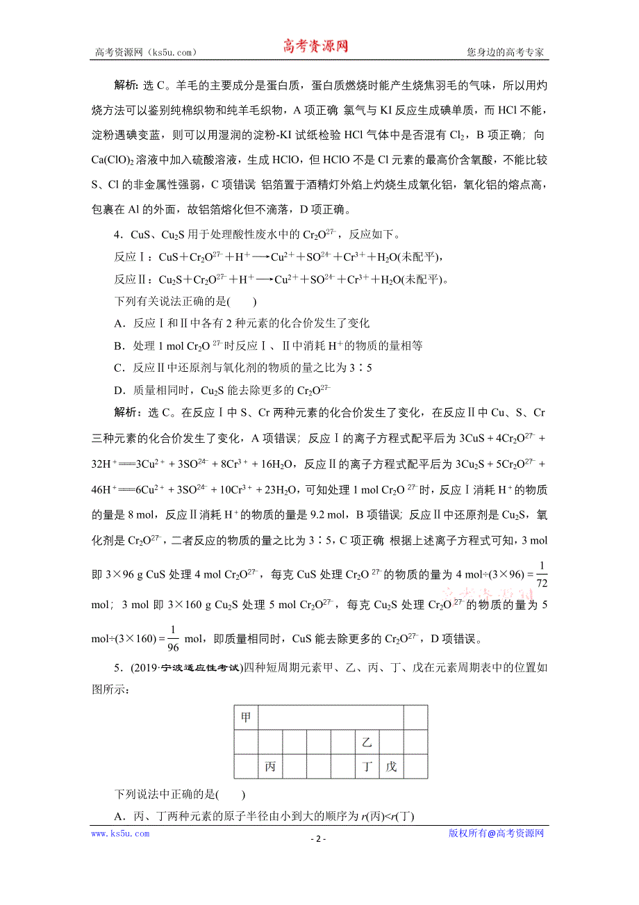 2020浙江高考化学二轮练习：选择题提升练（一） .doc_第2页