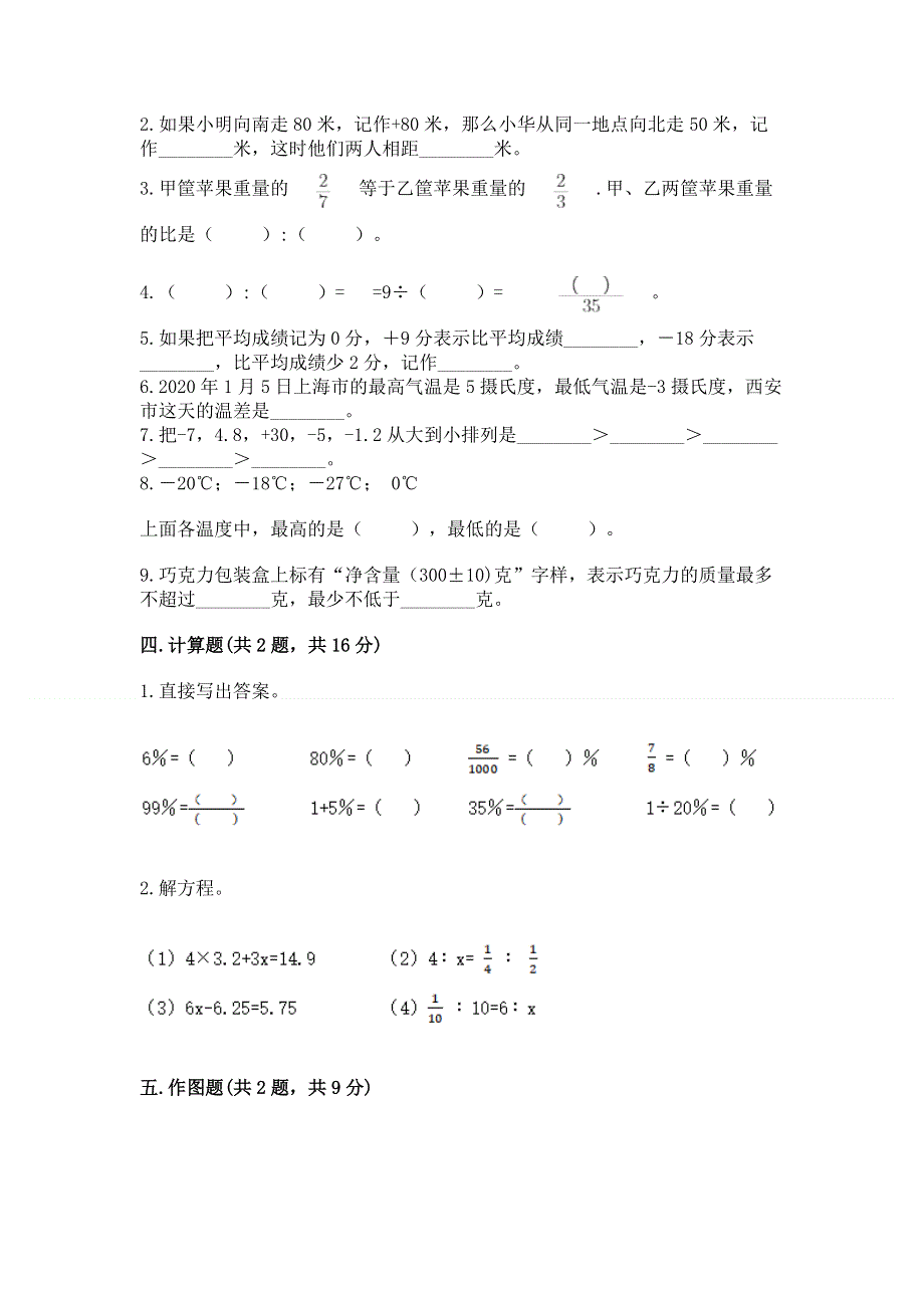 人教版六年级下学期期末质量监测数学试题附参考答案（完整版）.docx_第2页