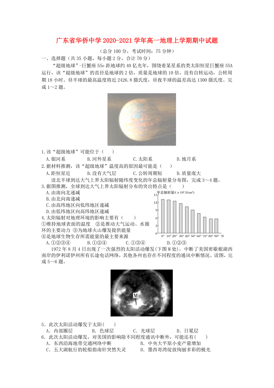 广东省华侨中学2020-2021学年高一地理上学期期中试题.doc_第1页