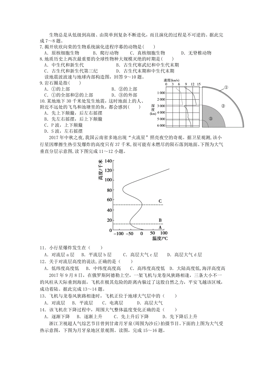 广东省华侨中学2020-2021学年高一地理上学期期中试题.doc_第2页