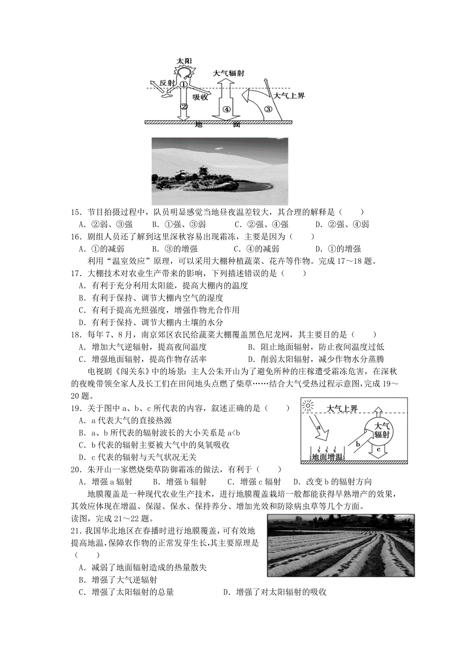 广东省华侨中学2020-2021学年高一地理上学期期中试题.doc_第3页