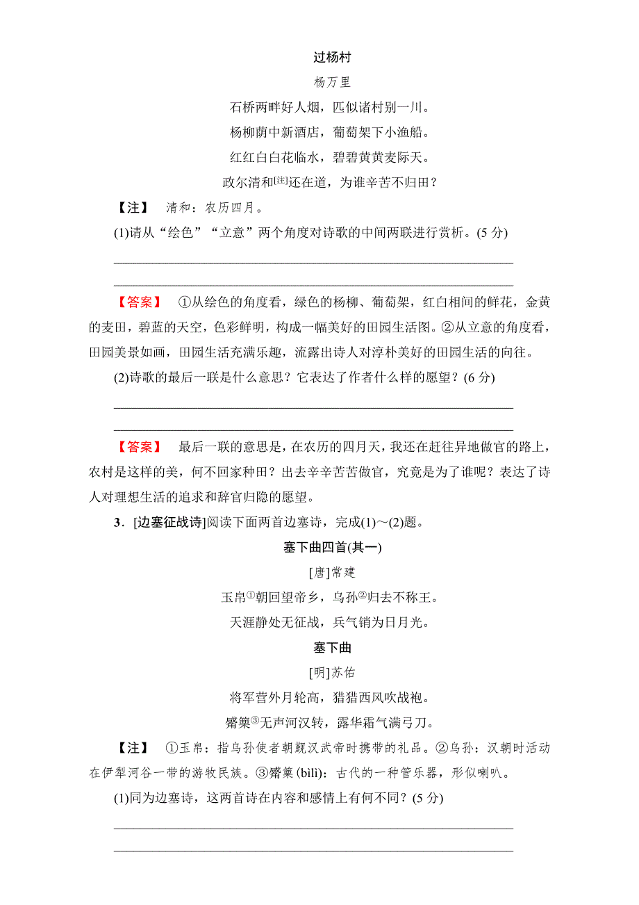 2018高考语文（通用版）大一轮复习-专题专项限时练（六）　古代诗歌八类题材针对练 WORD版含解析.doc_第2页