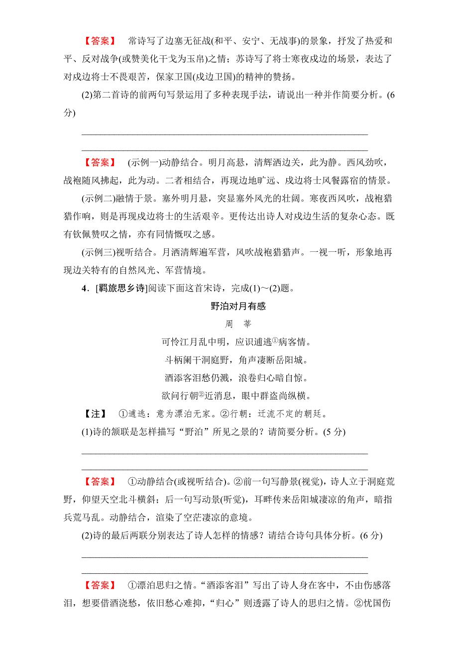 2018高考语文（通用版）大一轮复习-专题专项限时练（六）　古代诗歌八类题材针对练 WORD版含解析.doc_第3页