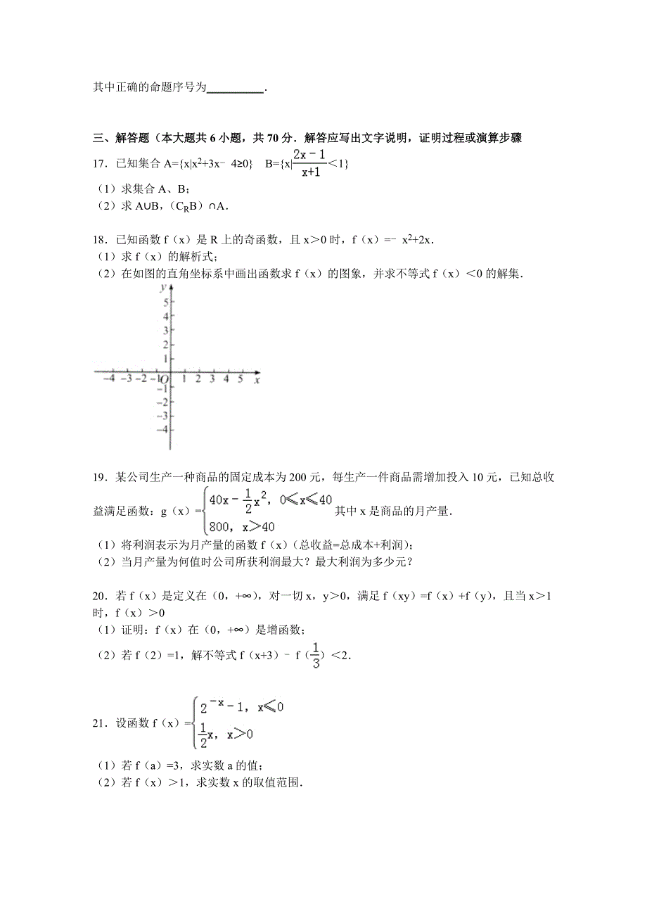 四川省眉山中学2015-2016学年高一上学期期中数学试卷 WORD版含解析.doc_第3页