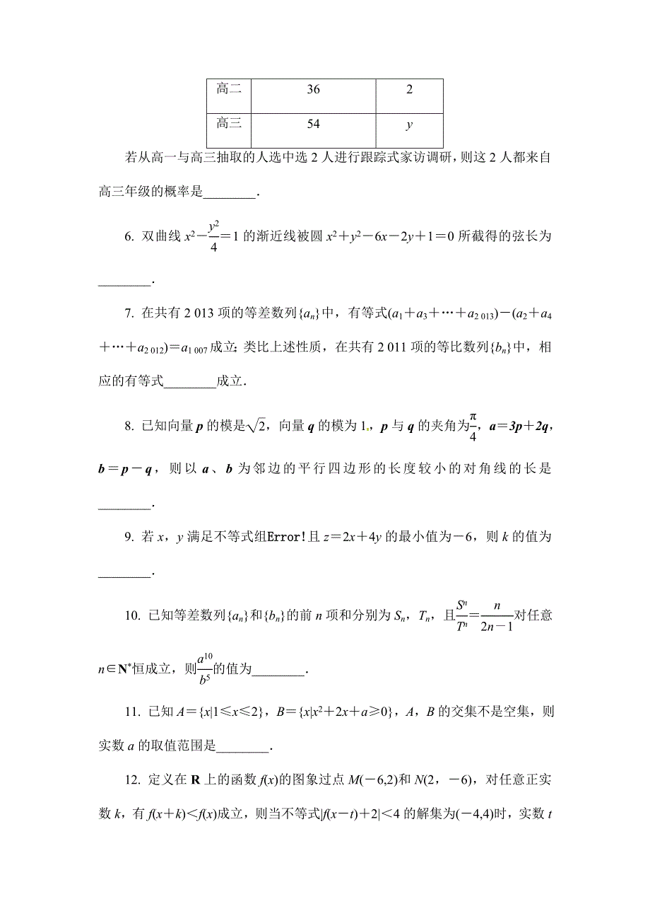 2012届高考数学第二轮填空题专项训练32.doc_第2页