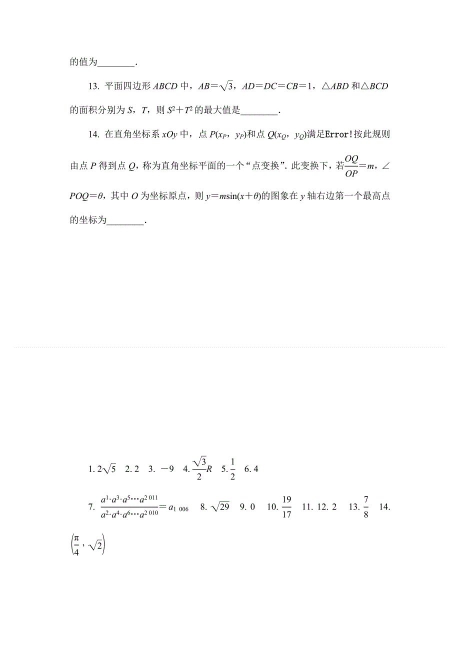 2012届高考数学第二轮填空题专项训练32.doc_第3页