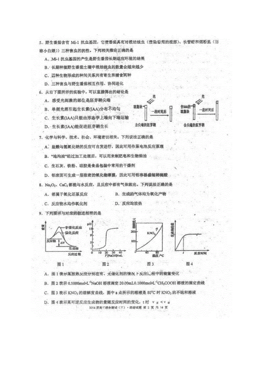 广东省华南师大附中2014届高三5月综合测试（三模）理综试题 扫描版含答案.doc_第2页